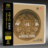Dadawa – Sister Drum (SACD single layer, AQCD)