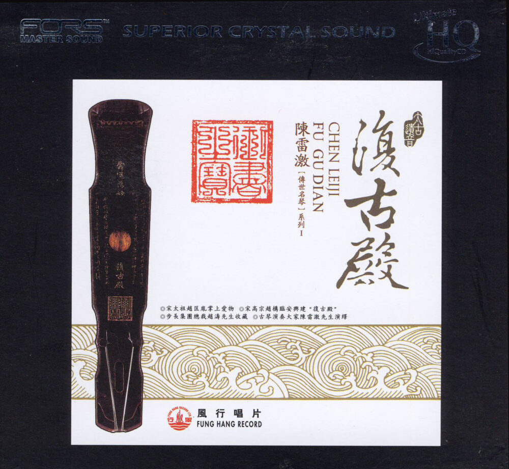 Chen Leiji – Fu Gu Dian (UHQCD)