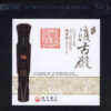 Chen Leiji – Fu Gu Dian (UHQCD)