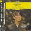Seong-Jin Cho/ Andris Nelsons & Boston Symphony Orchestra - Ravel: The Piano Concertos (UHQCD)